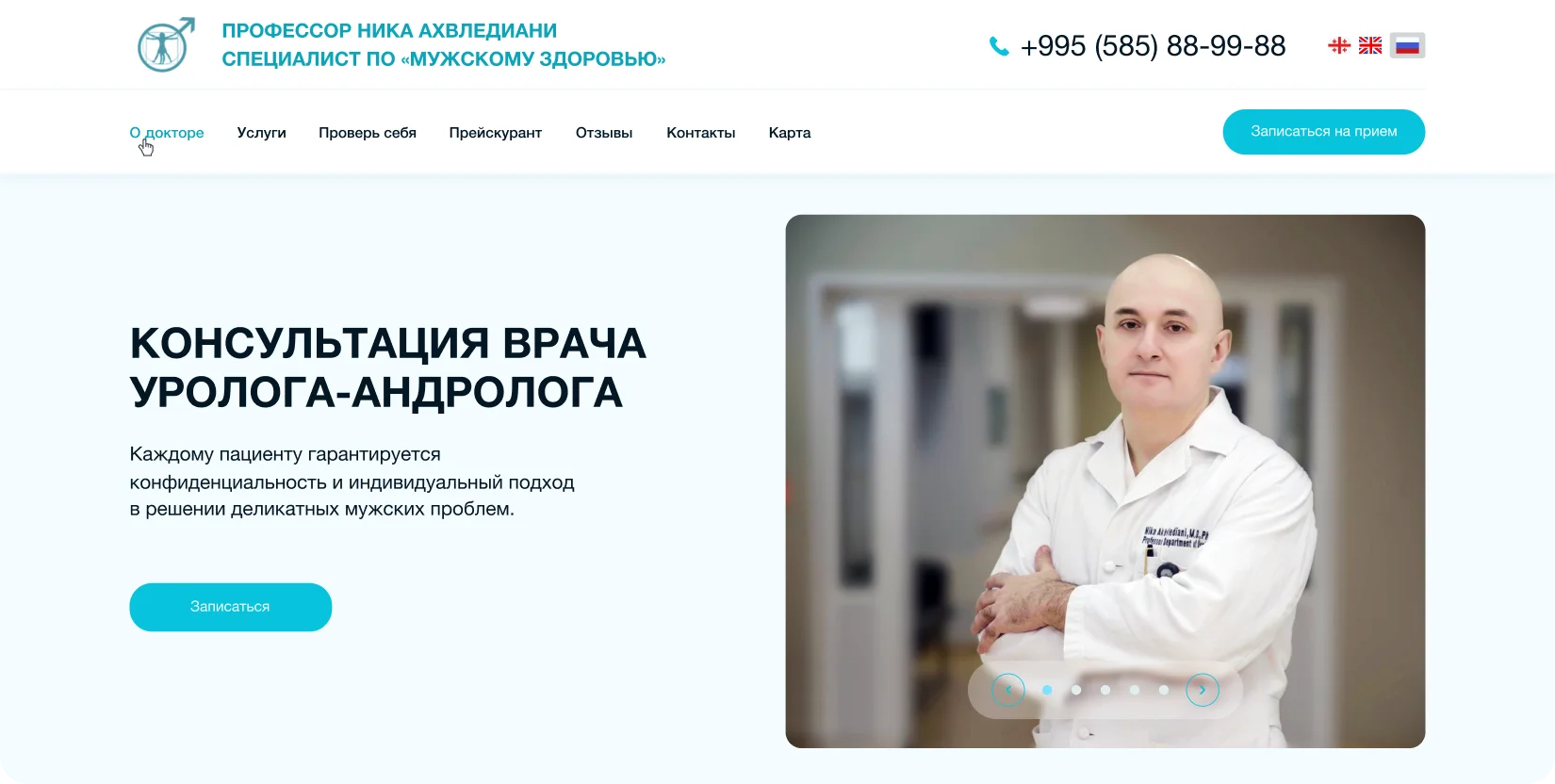 Doctor urologist - Webmedia вебсайт для доктора